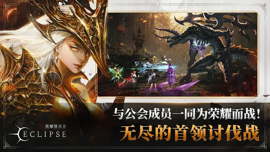 荣耀继承者:Eclipse screenshot 4