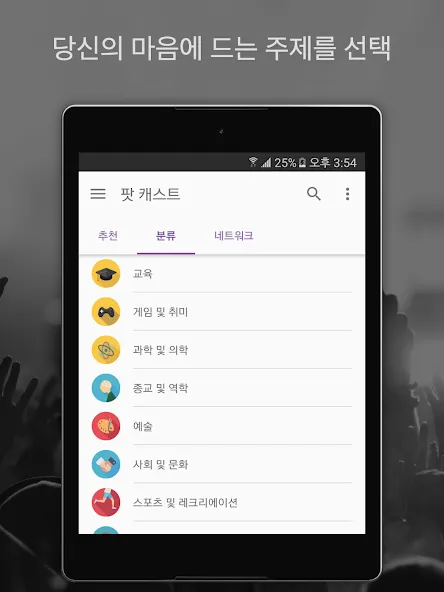 ํ ์บ์คํธ ๋ผ๋์ค ์์
- Castbox screenshot 15