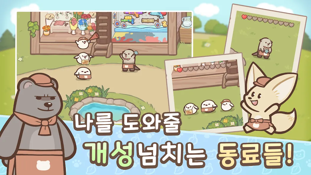 어서와! 수달 타운 : 힐링 동물 방치형 타이쿤 게임 screenshot 4