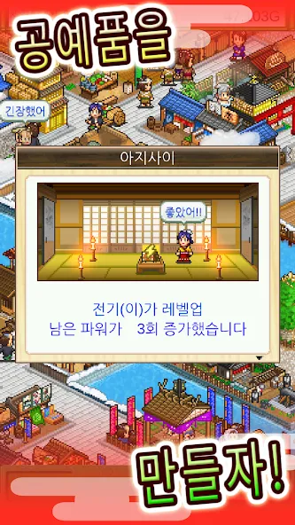 다이묘 스토리 screenshot 8