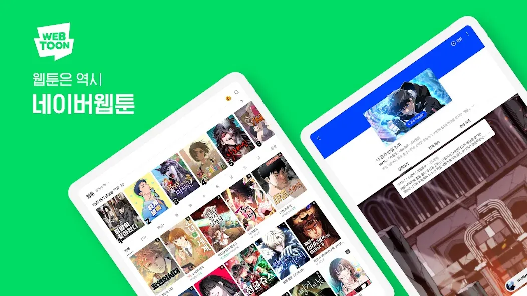 네이버 웹툰 - Naver Webtoon screenshot 9