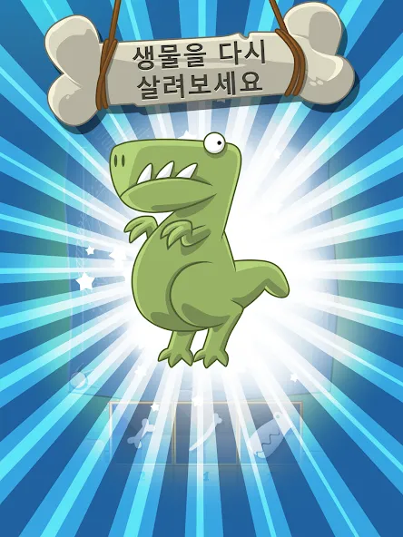 나만의 디노 파크 (Crazy Dino Park) screenshot 11