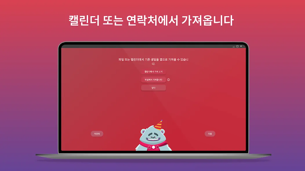 생일 달력 알림 screenshot 24