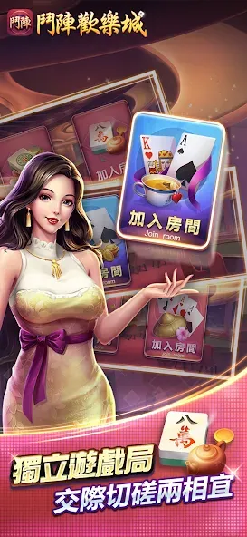 鬥陣歡樂城 screenshot 5