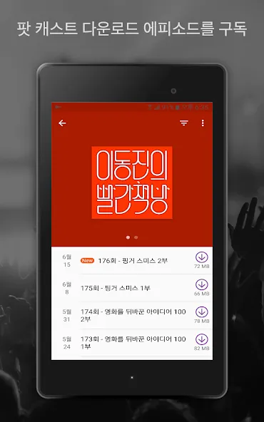 ํ ์บ์คํธ ๋ผ๋์ค ์์
- Castbox screenshot 8