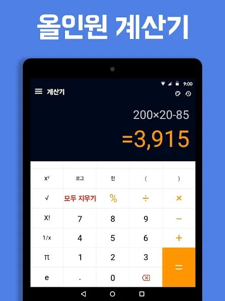 Smart Calc: 15개 이상의 계산기 및 변환기 screenshot 9