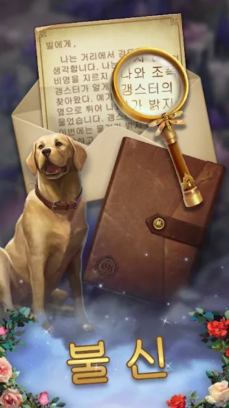 보석 미스터리 screenshot 3