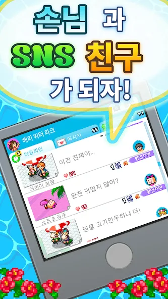 워터파크 스토리 screenshot 1