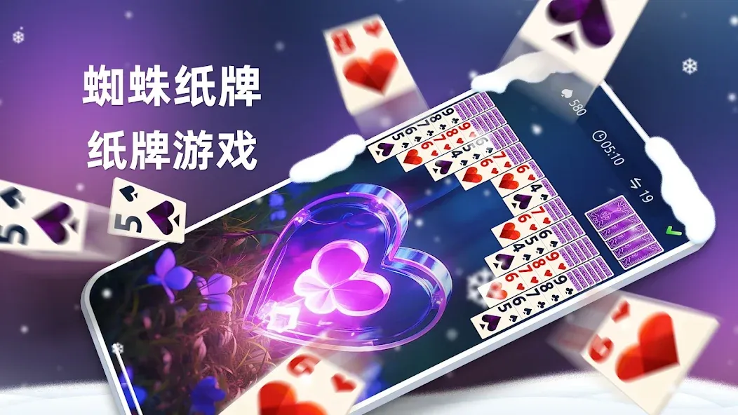 蜘蛛纸牌 screenshot 6