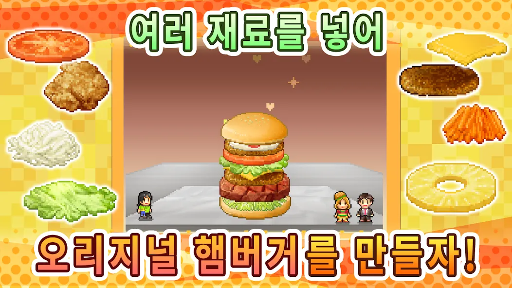 버거체인 스토리 screenshot 2