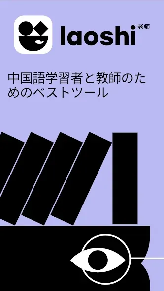 Laoshi - 中国語を学ぶ screenshot 8