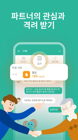 슈가지니 - 혈당·당뇨병·혈압 건강 관리 앱 screenshot 8