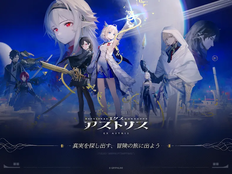 エクスアストリス screenshot 8