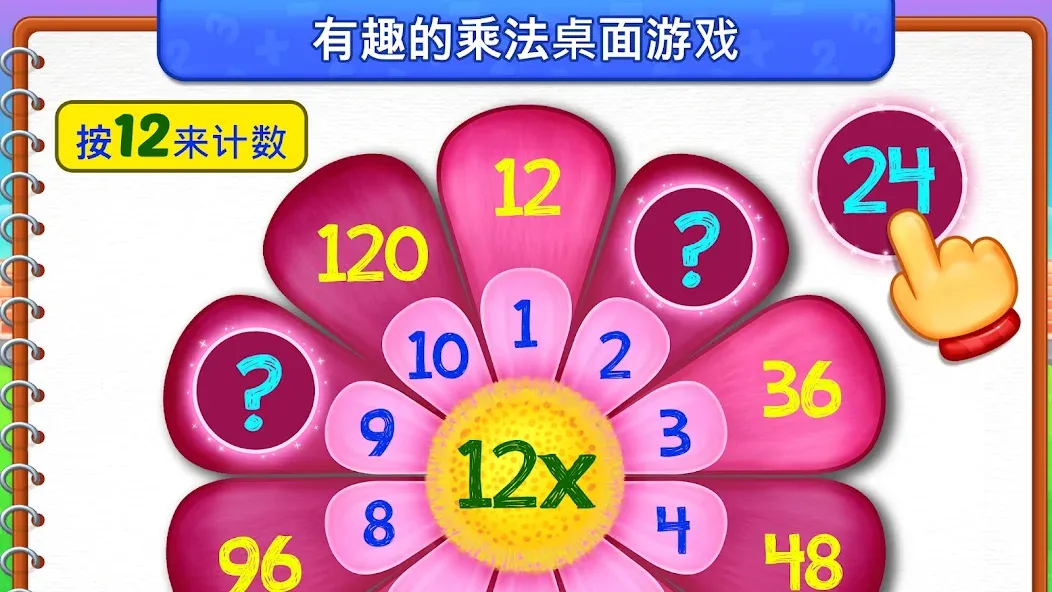 儿童乘法数学游戏: 学习乘法表 screenshot 4