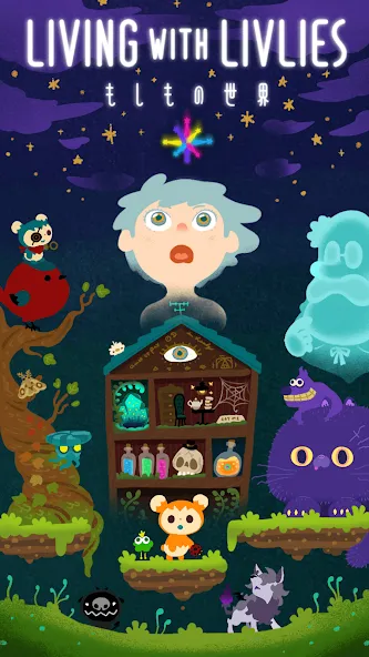 リヴリヴ 終末スローライフ screenshot 1