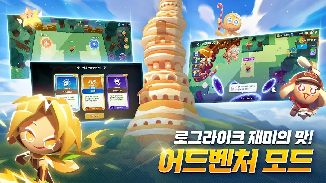 쿠키런: 모험의 탑 screenshot 5
