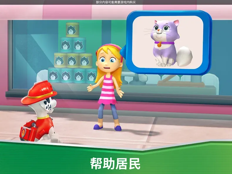 汪汪队救援世界 screenshot 13
