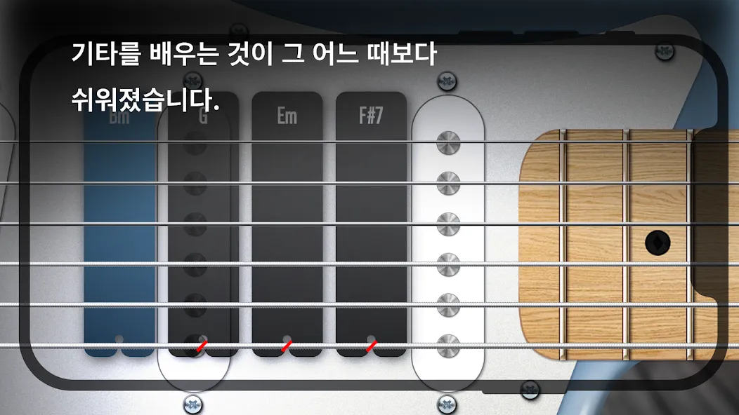 Real Guitar: 기타를 연주하다 screenshot 5