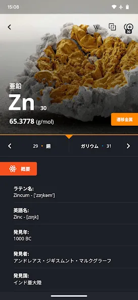 周期表 2026 screenshot 2