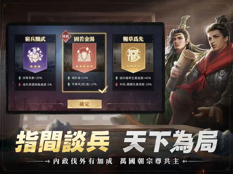 謀攻:天下為局 screenshot 12