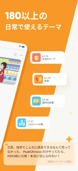 PeakChinese: 楽しく中国語を勉強しよう screenshot 2
