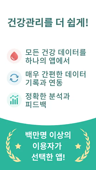 슈가지니 - 혈당·당뇨병·혈압 건강 관리 앱 screenshot 1