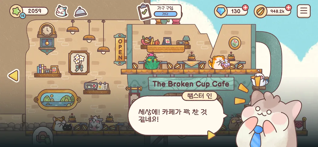 햄스터 여관 screenshot 7