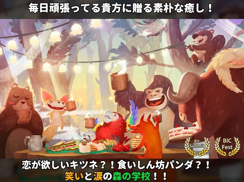 もりのがっこう : 愛のどうぶつ学園 screenshot 9