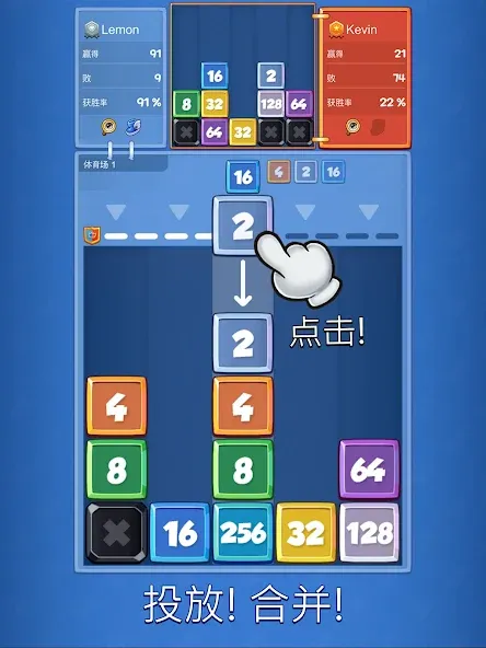 2048 合并战斗 screenshot 8